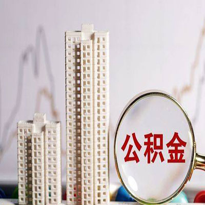 鄞州公积金信用贷款