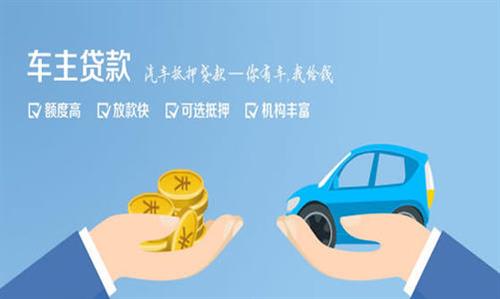 鄞州全款车不押车贷款利息和政策分享！