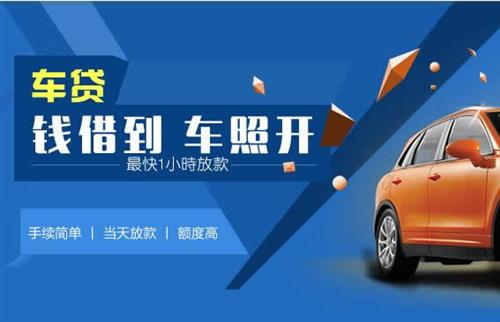鄞州车抵押哪里去办?一两个月多少钱利息？