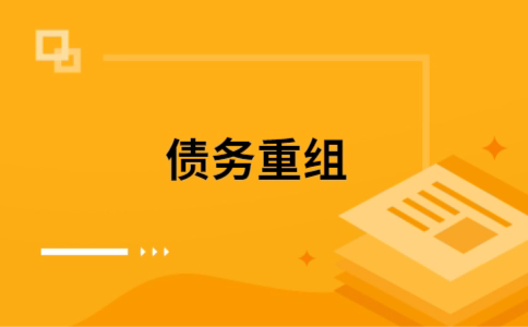 鄞州公积金信用贷：轻松整合负债，优化你的财务方案
